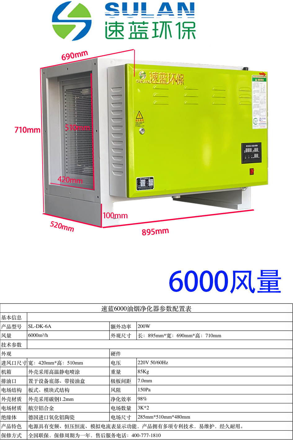 6000風(fēng)量油煙凈化器