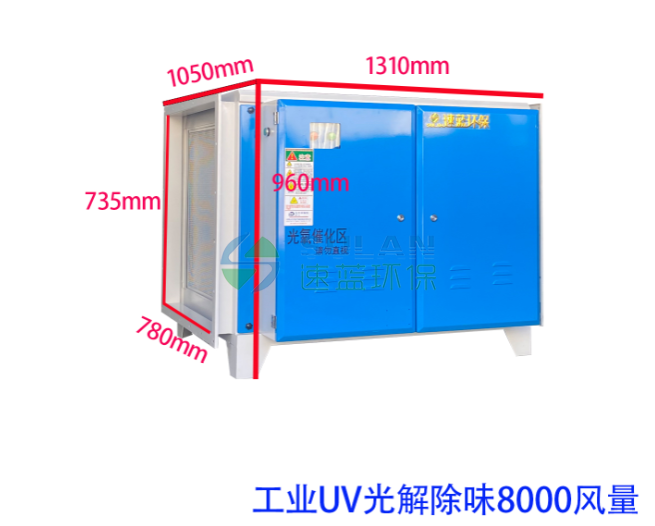 8000風(fēng)量UV光解凈化器