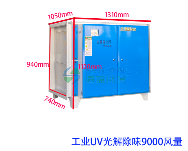 9000風量UV光解凈化器