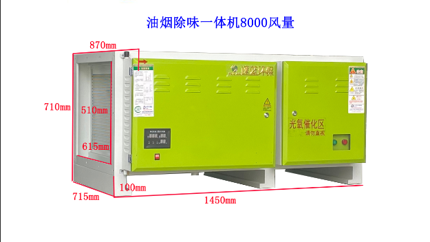 廚房油煙凈化器